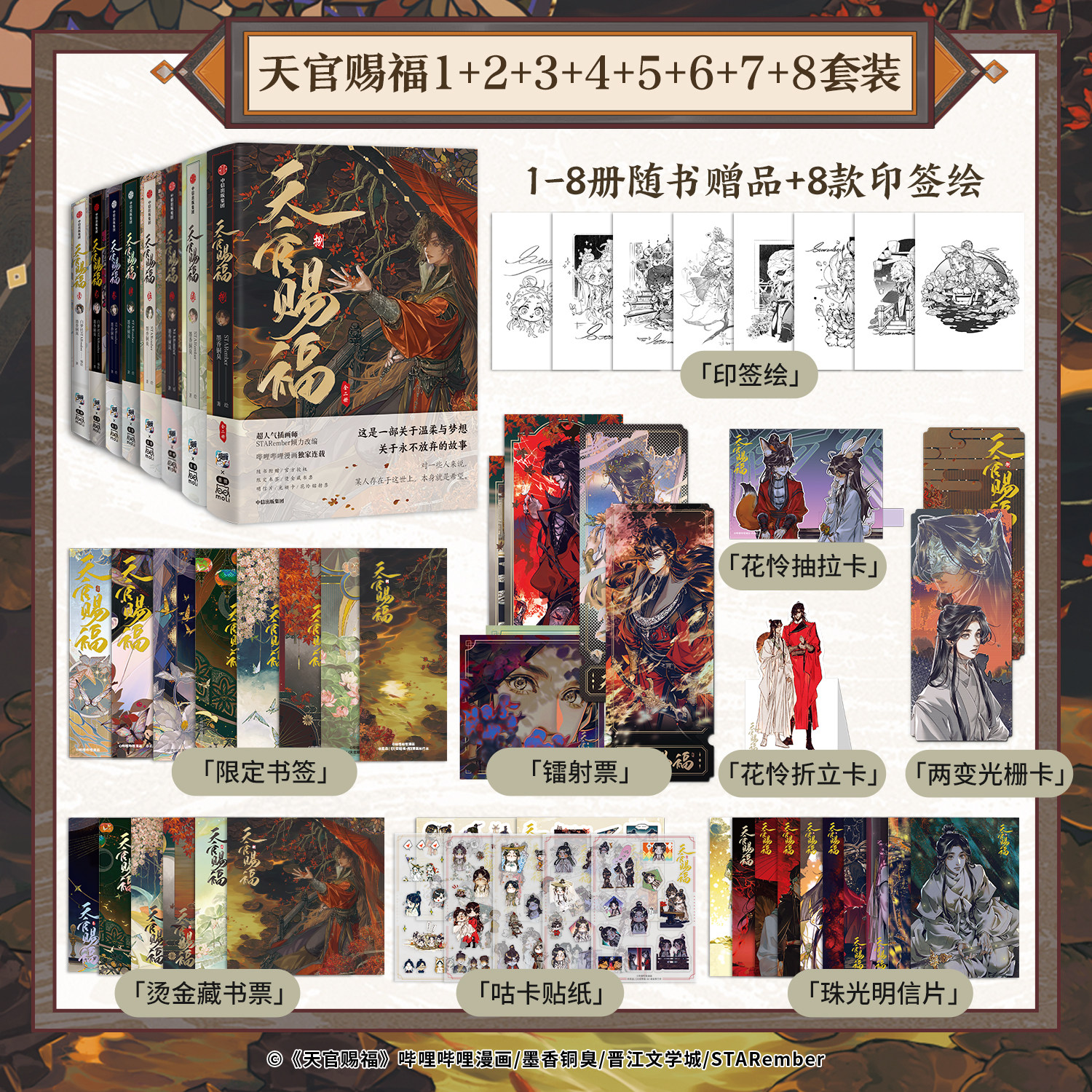 天官赐福墨香铜臭小说原著漫画