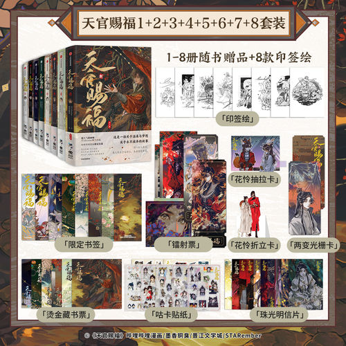 天官赐福墨香铜臭小说原著漫画