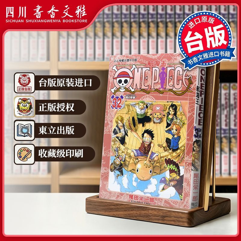 【书香文雅原版进口】 ONE PIECE 航海王032 尾田荣一郎 海贼王 東立出版 台版漫画书 繁体中文版 漫画合集套装正版书周边