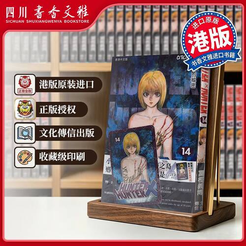 猎人港版HUNTER×HUNTER14