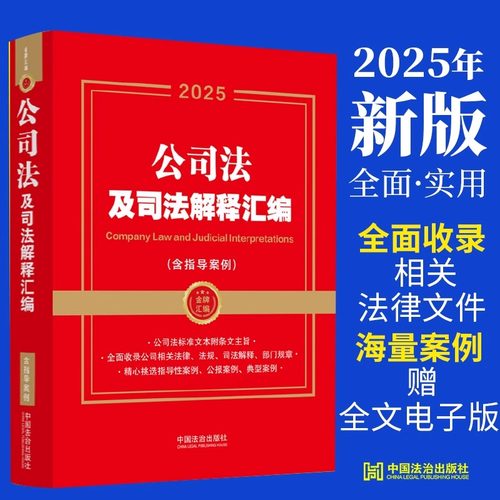 新公司法及司法解释汇编