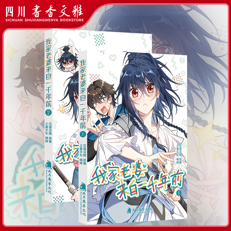 港版现货我家老婆来自一千年前