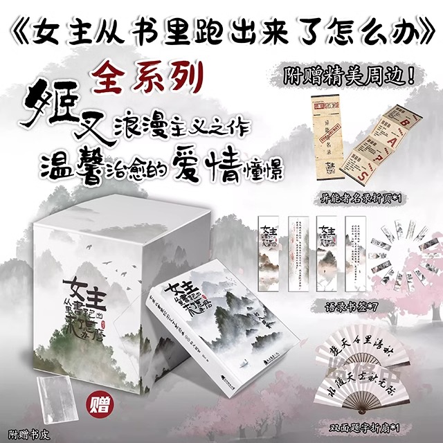 女主从书里跑出来了怎么办