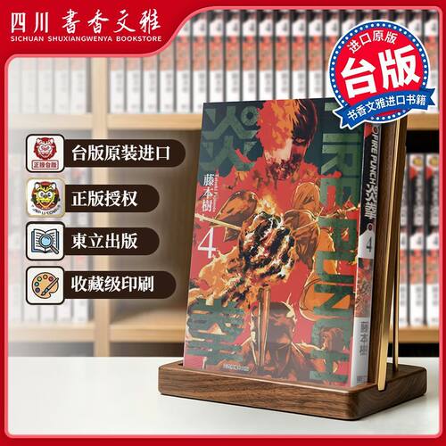 台版FIREPUNCH炎拳04