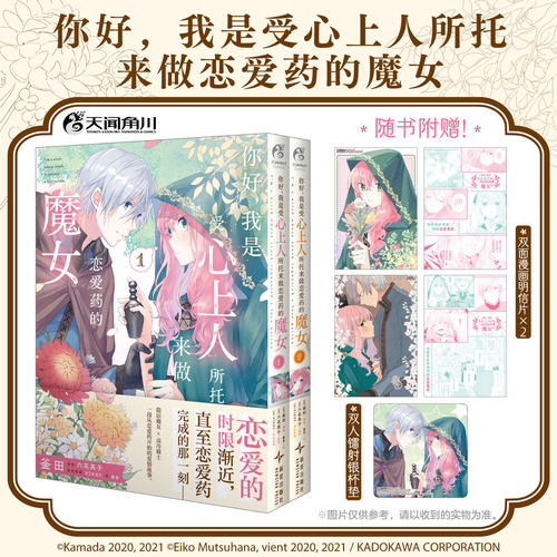 是受心上人所托来做恋爱药的魔女