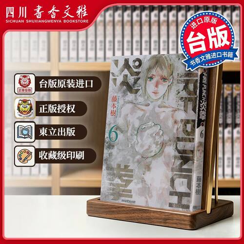 台版FIREPUNCH炎拳06