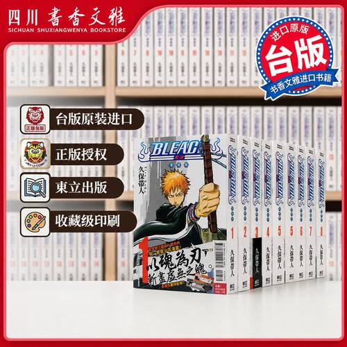BLEACH境界爱藏版1-14死神台版