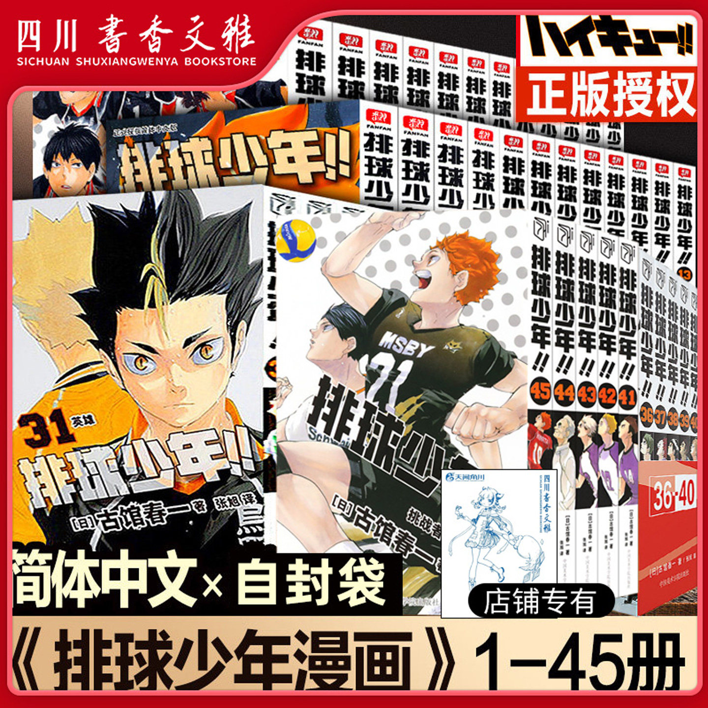 【正版任选】排球少年 漫画书 全套1-45册 简体中文版 古馆春一 日本青春热血动漫小说实体书籍垃圾场对决remix单本
