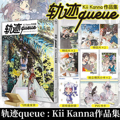 现货【防损包装+赠首刷PVC书卡+明信片X4+小卡X2】轨迹queue Kii Kanna作品集 海边的异邦人画集动漫画插画册美术作品集天闻角川书