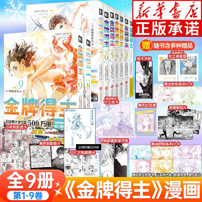 【赠品超多】金牌得主漫画1-8-9全套 鹤舞墨鱼太舞冰的祈愿日本漫画实体简体中文版 花样滑冰励志漫画排球少年蓝色监狱次元书馆CS