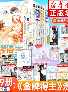 【8-9首刷】金牌得主漫画1-8-9全套 鹤舞墨鱼太舞冰的祈愿日本漫画实体简体中文版 花样滑冰励志漫画排球少年蓝色监狱次元书馆CS