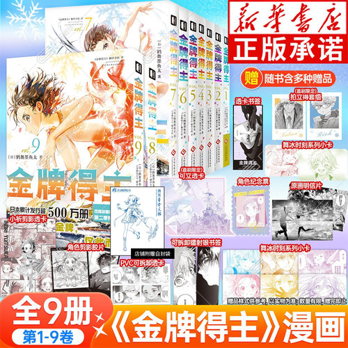 金牌得主鹤舞墨鱼太漫画