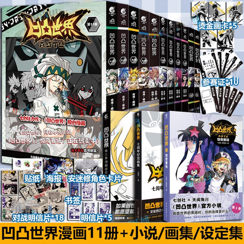 凹凸世界漫画+设定集+纪念画集