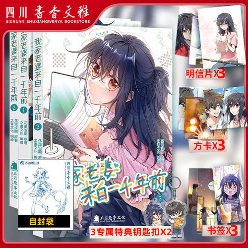 特典版我家老婆来自一千年前