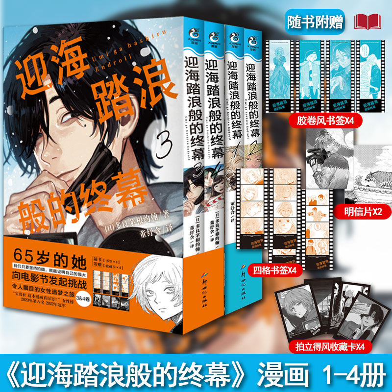 迎海踏浪般的终幕漫画1-2-3-4图片