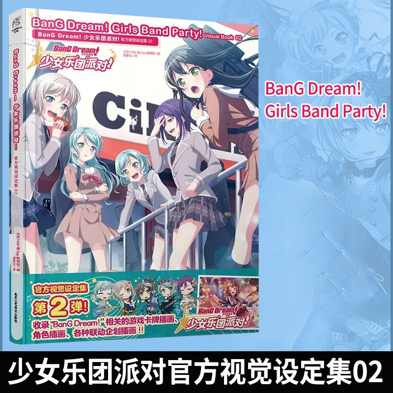 正版 BanG Dream少女乐团派对官方视觉设定集2 第二弹 bang bang游戏原画插图手游插画集册设定天闻角川日本二次元书籍