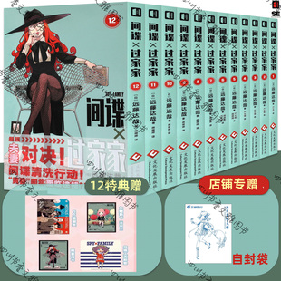 【全套12册任选】间谍过家家漫画第1+2+3+4+5+6+7+8+9+10+11+12卷简中版非台版集英社间谍家家酒阿尼亚动画电影原著实体书次元书馆