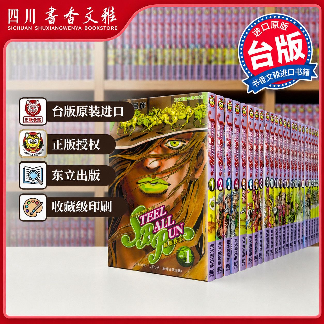 JOJO奇妙冒险part7飙马野郎1-24图片