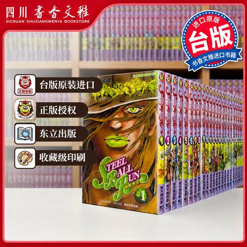 JOJO奇妙冒险part7飙马野郎1-24