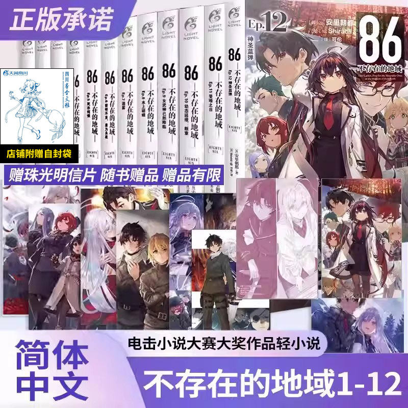 86-不存在的地域全套13册