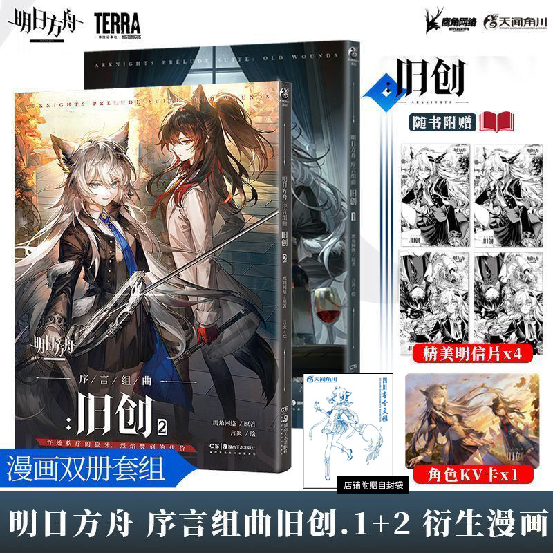 【赠明信片】明日方舟序言组曲旧创1-2 明日方舟官方漫画 纪念插画集1-6塞茜莉亚的安魂寻旅 天闻角川官方正版鹰角网络设定集册ck