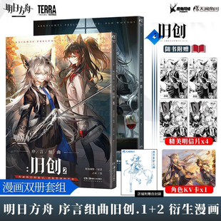 明日方舟官方漫画 天闻角川官方正版 赠明信片 鹰角网络设定集册ck 安魂寻旅 明日方舟序言组曲旧创1 6塞茜莉亚 纪念插画集1