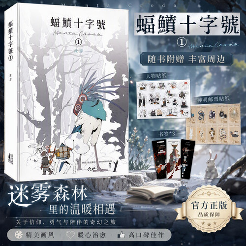 【次元书馆】蝠鲼十字号