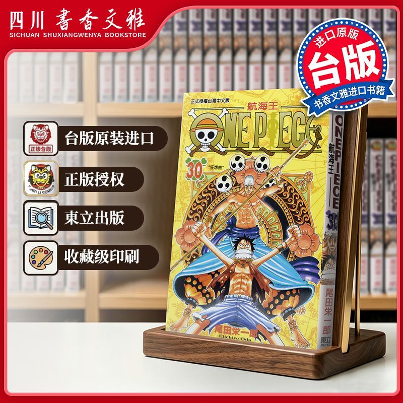 【书香文雅原版进口】 ONE PIECE 航海王030 尾田荣一郎 海贼王 東立出版 台版漫画书 繁体中文版 漫画合集套装正版书周边