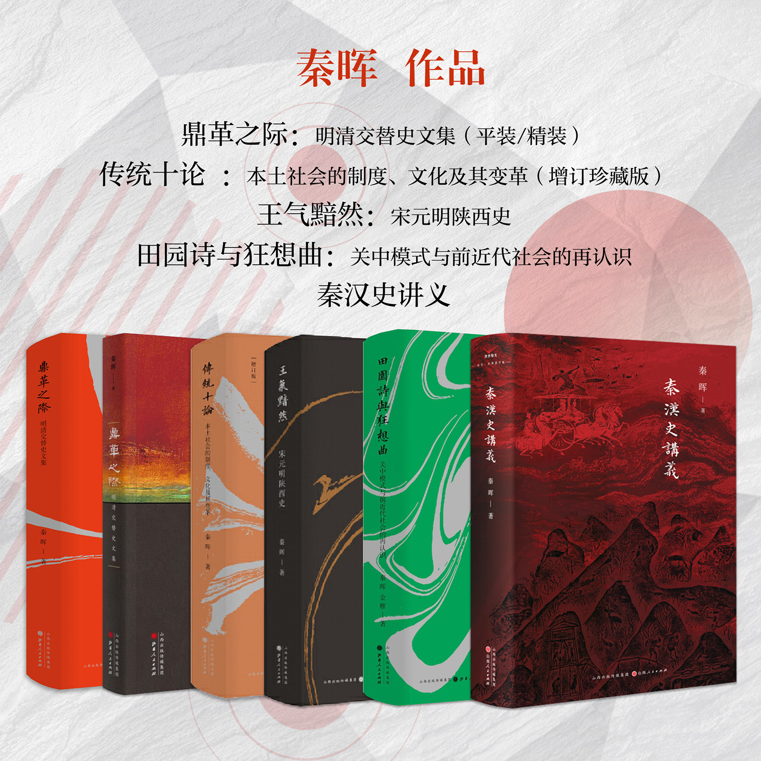 秦汉史讲义历史类排行榜畅销书图片