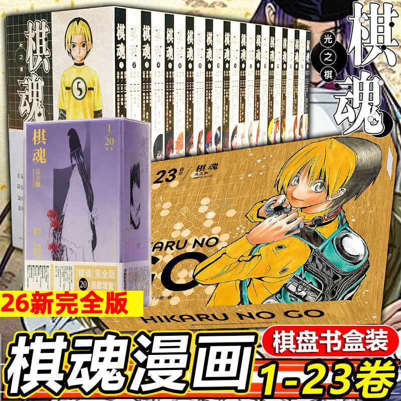 棋魂漫画完全版26新版PVC书盒