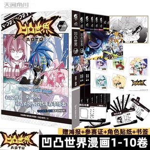 10卷 第三季 动画设定集 正版 旗舰店画册周边安静七创社 凹凸世界漫画书1 七周年纪念画集 书动漫书籍天闻角川 全套12册