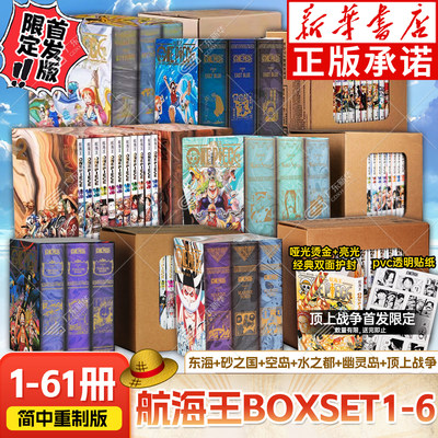 任选/航海王BOXSET1-6全集
