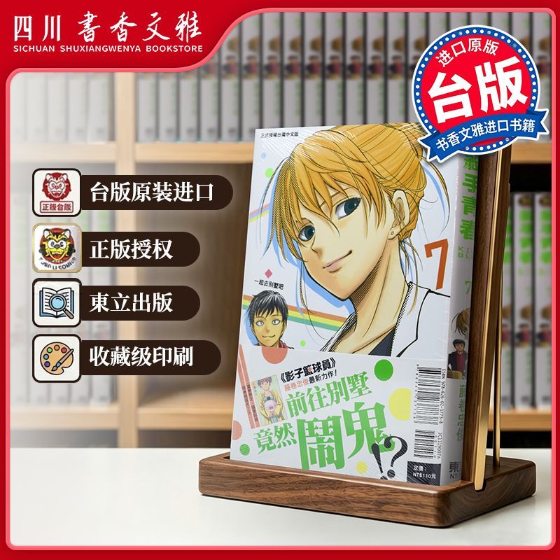 【书香文雅原版进口正版】殺手青春 首刷附錄版 07杀手青春 藤卷忠俊 台版漫画书 东立出版 繁体中文漫画书 黑子的篮球作者