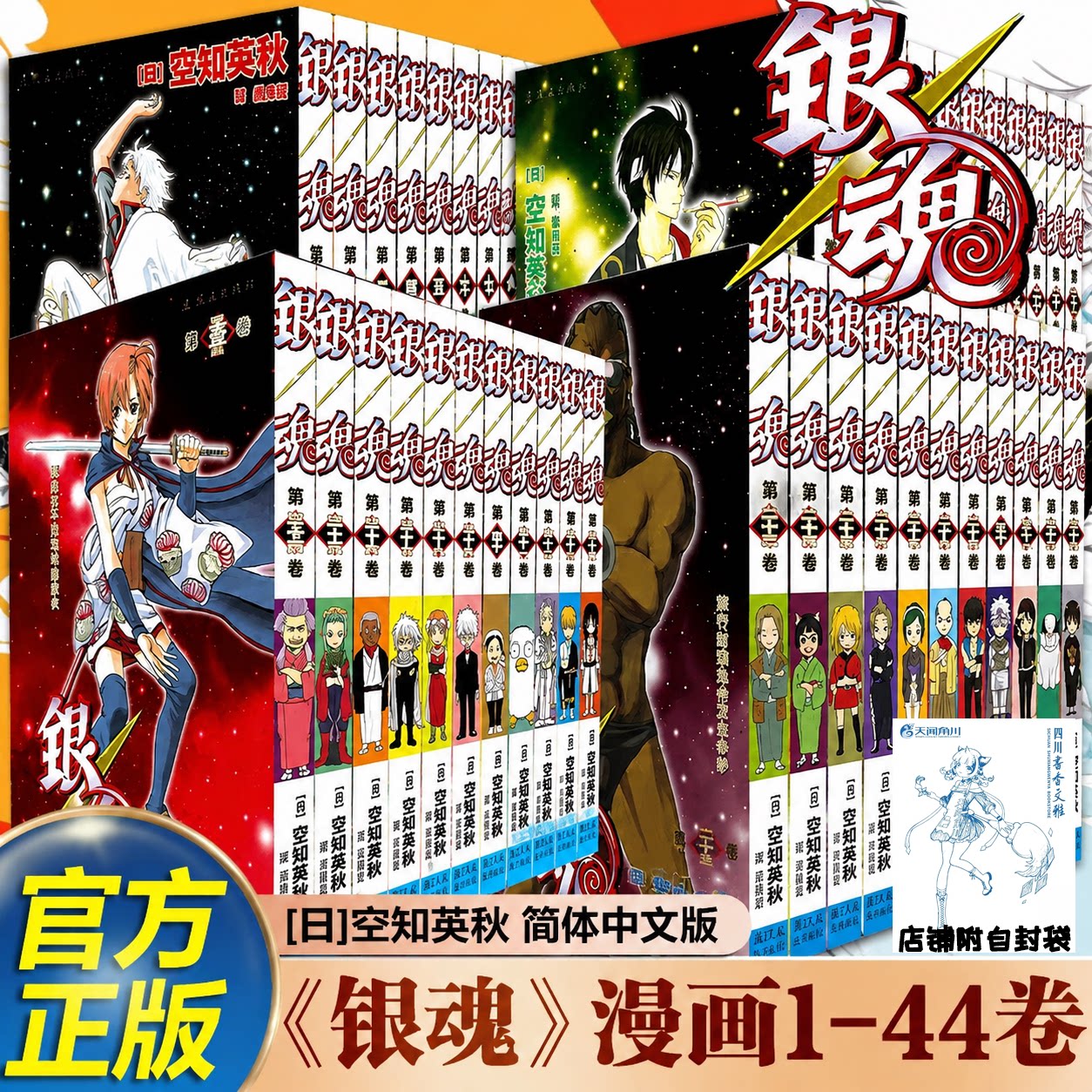 【单本任选】正版 银魂漫画书1-11-12-22-23-33全集 银魂漫画 珍藏系列日本漫画 经典动漫画畅销书籍 空知英秋著 日本漫画银魂