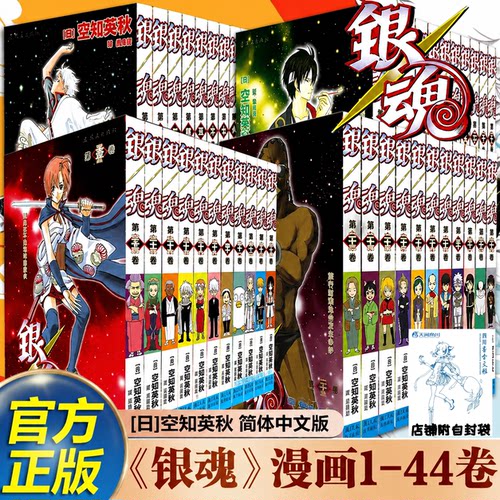 银魂漫画书1-44全集任选