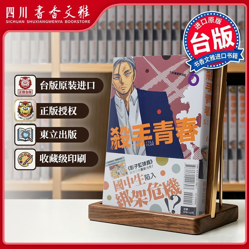 【书香文雅原版进口正版】殺手青春 首刷附錄版 06杀手青春 藤卷忠俊 台版漫画书 东立出版 繁体中文漫画书 黑子的篮球作者