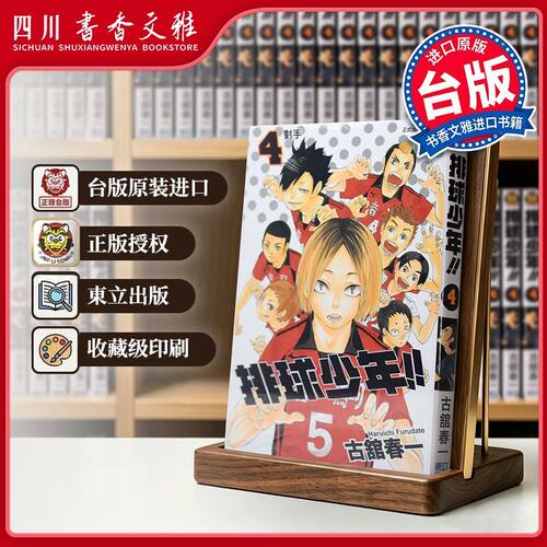 台版排球少年漫画书04古馆春一