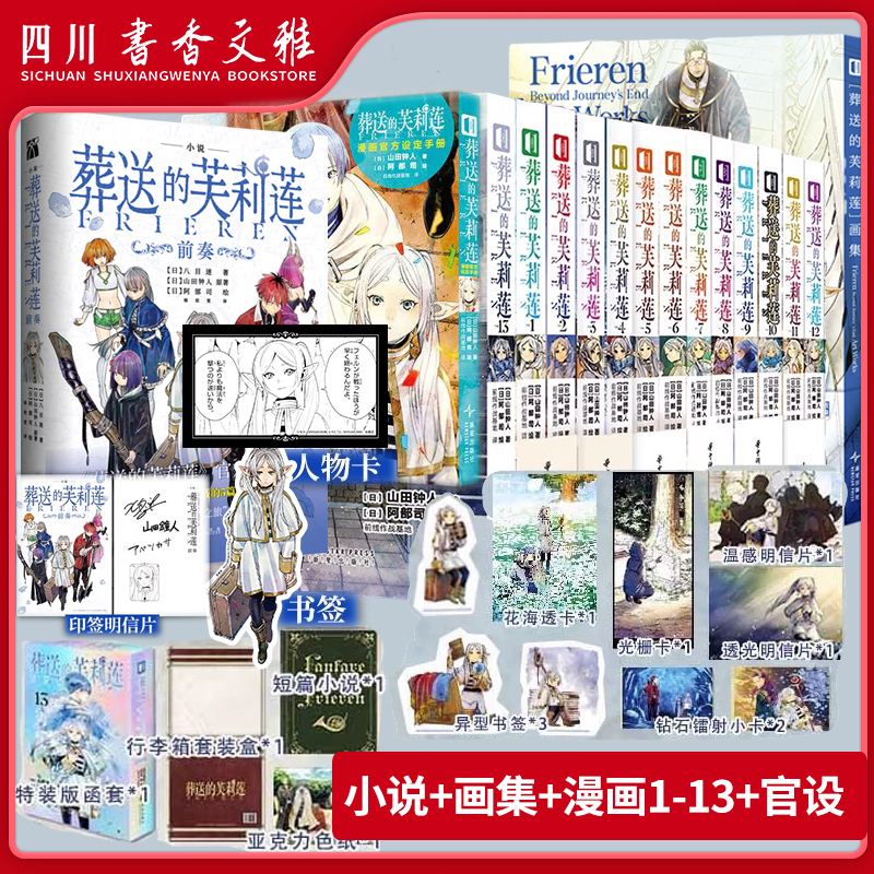 葬送的芙莉莲1-13卷次元书馆正版