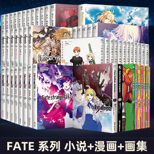 Fate系列全套小说+漫画书+画集