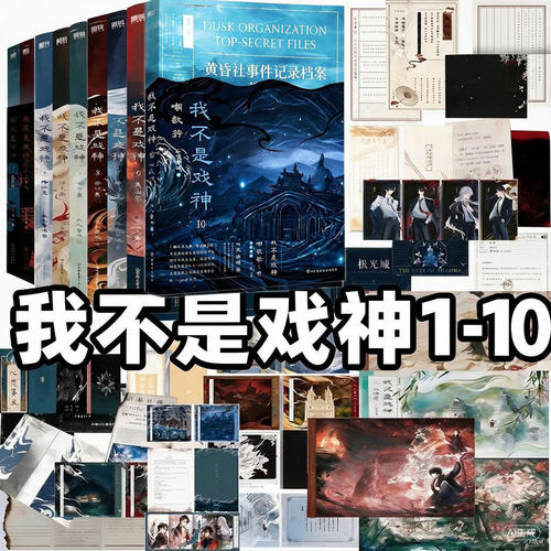 我不是戏神1-10专属赠品丨6亲签