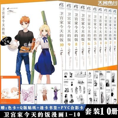 卫宫家今天的饭漫画1-10册