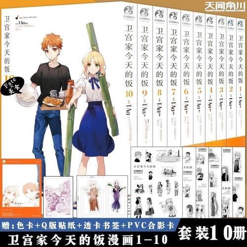 卫宫家今天的饭漫画1-10册