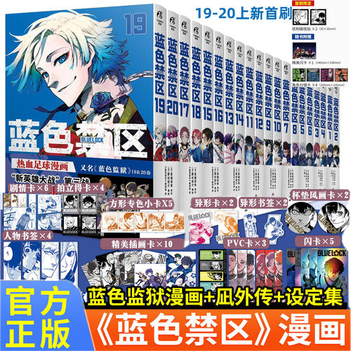 蓝色禁区/蓝色监狱天闻角川正版