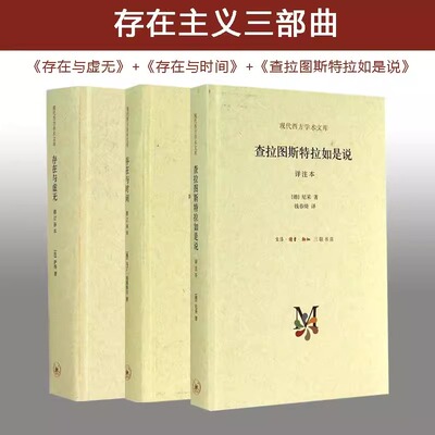 存在主义三部曲西方哲学书籍
