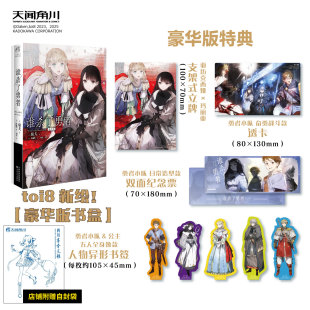 首刷正版【豪华版特典首刷带书盒周边】谁杀了勇者 小说+官谷 简中文版 驮犬著 是谁杀死了勇者天闻角川轻小说实体书非漫画日本ck