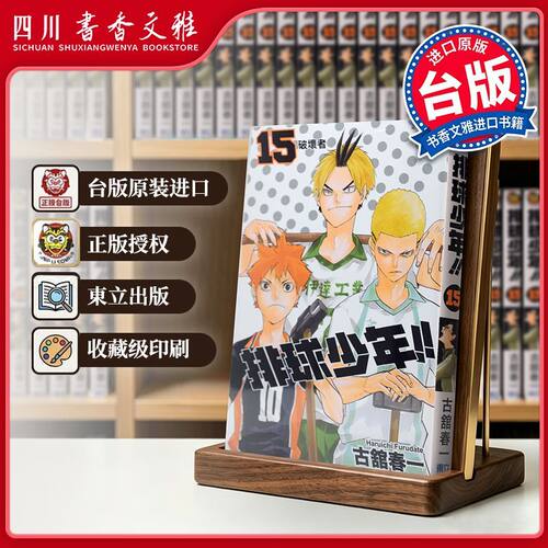 排球少年漫画书15古馆春一