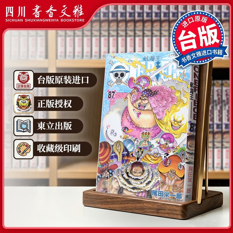 【书香文雅原版进口】 ONE PIECE 航海王087 尾田荣一郎 海贼王 東立出版 台版漫画书 繁体中文版 漫画合集套装正版书周边