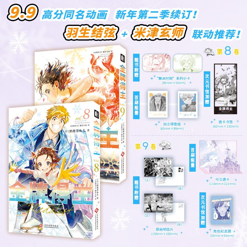 金牌得主鹤舞墨鱼太漫画