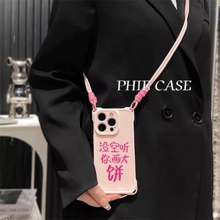 OPPOFindx9画饼文字17ProMax防摔iPhone14小众15plus适用13小众荣耀MAGIC8斜挎挂绳苹果16手机壳软华为Pura80