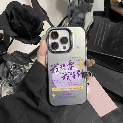 华为Pura70彩银苹果15ProMax适用14Plus我想要我得到文字13高级感iPhone17手机壳硬NOVA16Ultra创意VIVOx300s